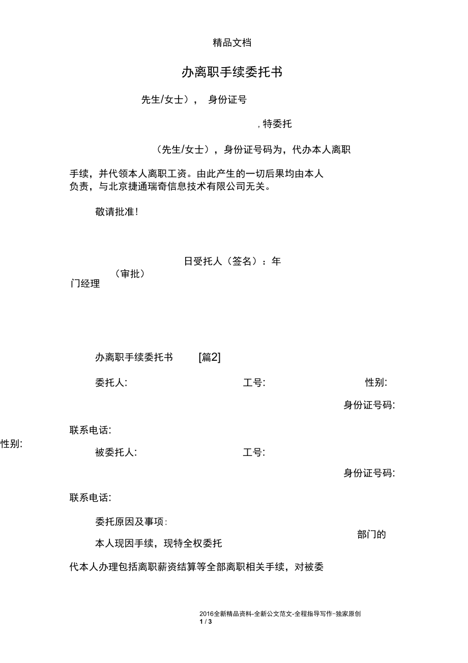 办离职手续委托书.docx_第1页