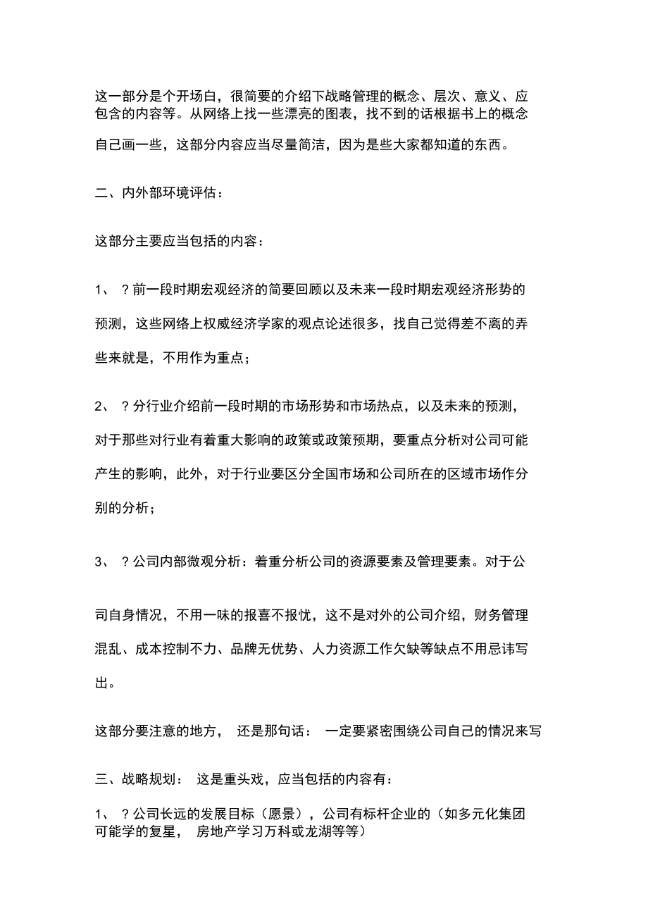 公司战略规划——多元化集团.doc_第3页