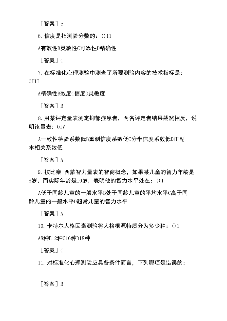 公卫助理医师考试《流行病学》测试题附答案.doc_第2页