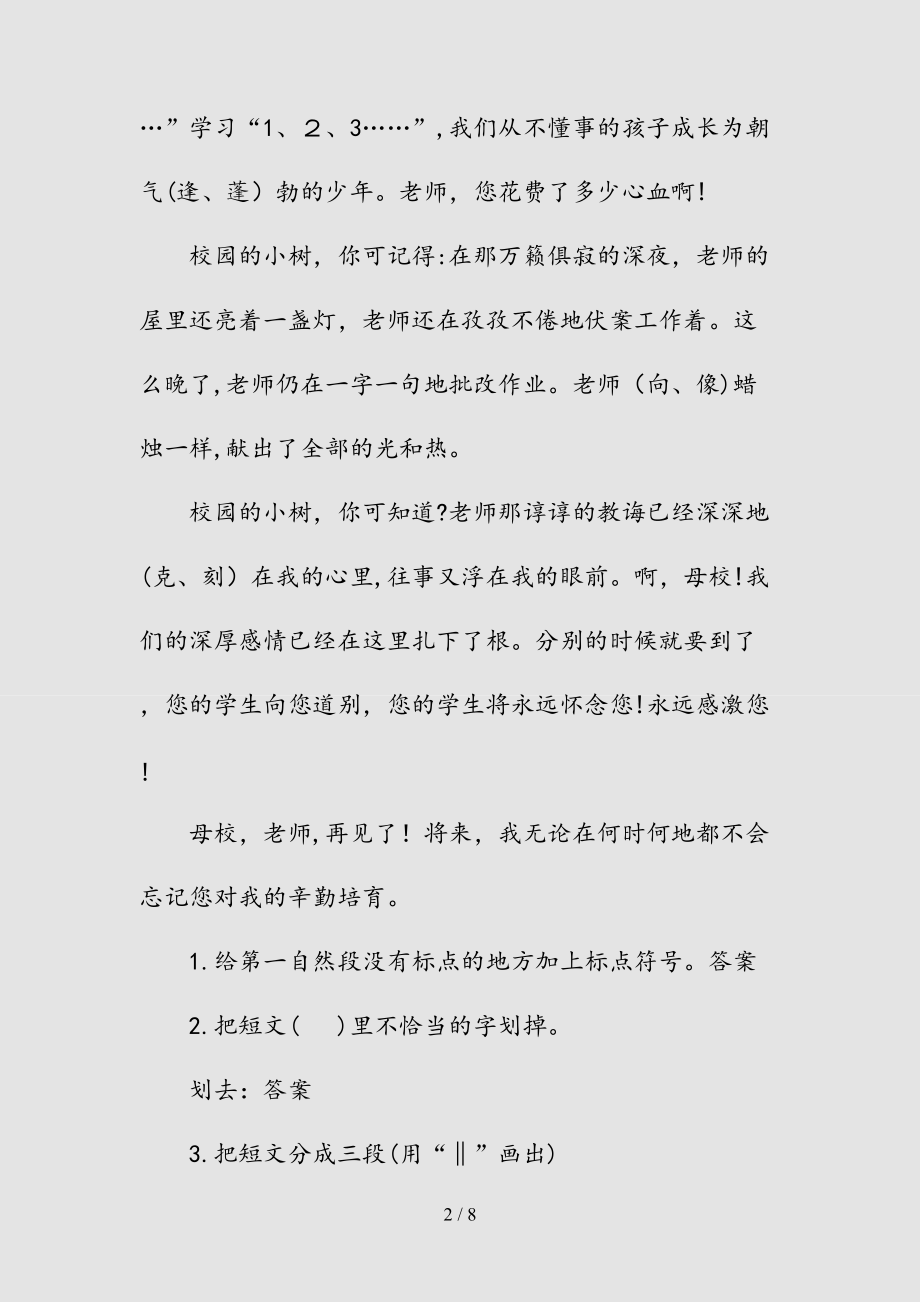 新分别的时候现代文阅读答案（清风）.doc_第2页