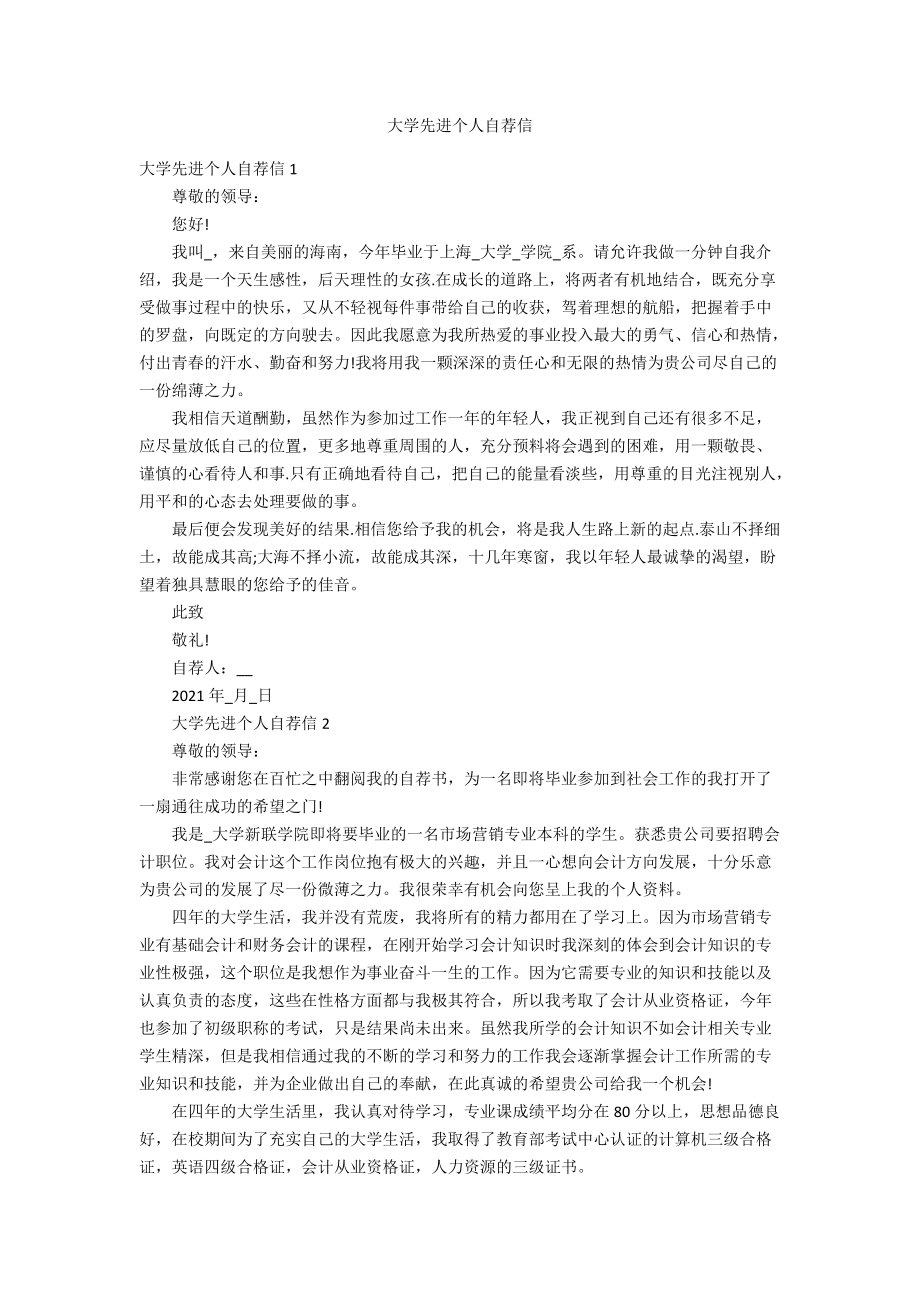 大学先进个人自荐信.docx_第1页