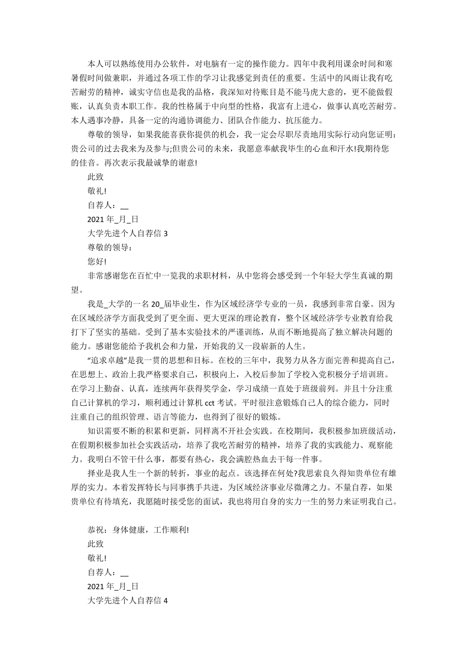 大学先进个人自荐信.docx_第2页