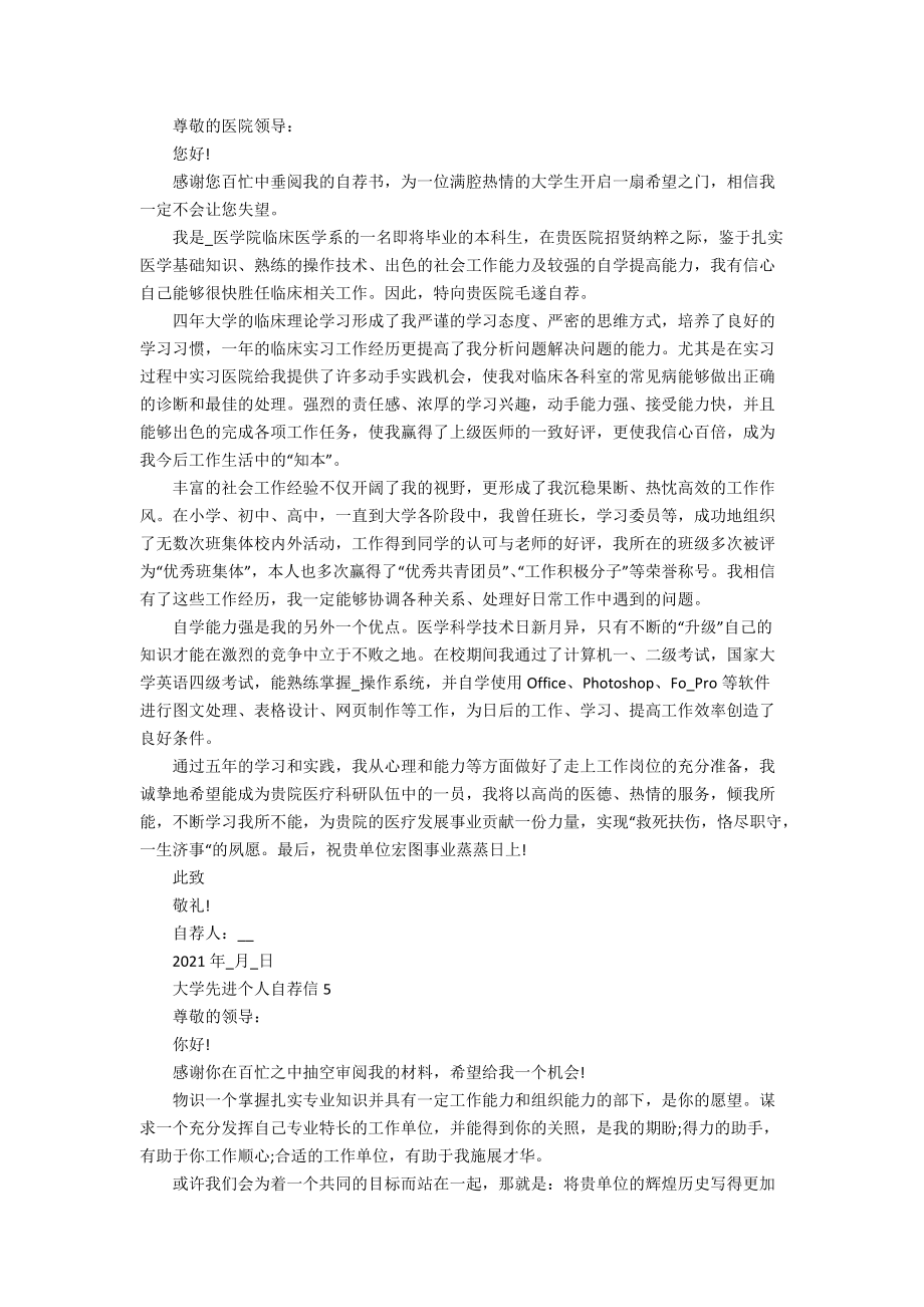 大学先进个人自荐信.docx_第3页