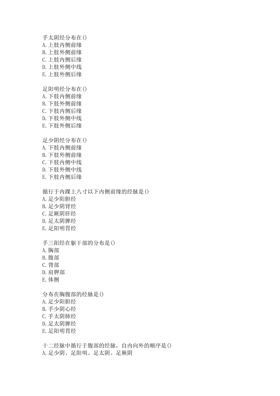 北京中医药大学《中医基础理论Z》20秋平时作业3答卷.docx_第2页