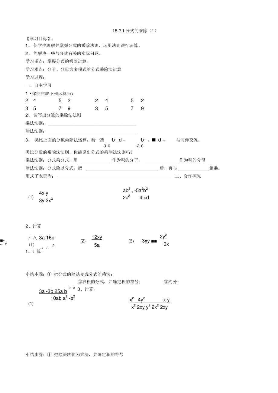 15.2.1分式方程乘除导学案(1).doc_第1页