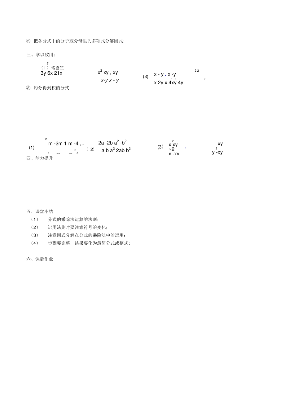 15.2.1分式方程乘除导学案(1).doc_第2页
