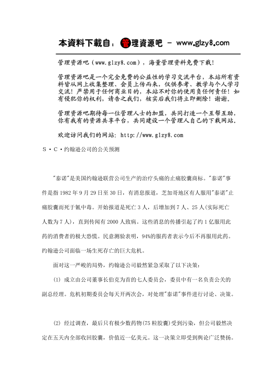 Ｓ·Ｃ·约翰逊公司的公关预测.docx_第1页