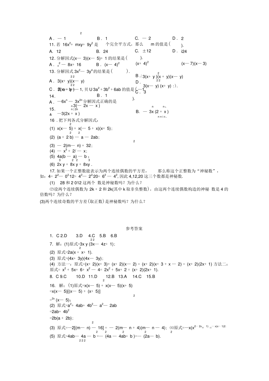 14.3因式分解课后训练.doc_第2页