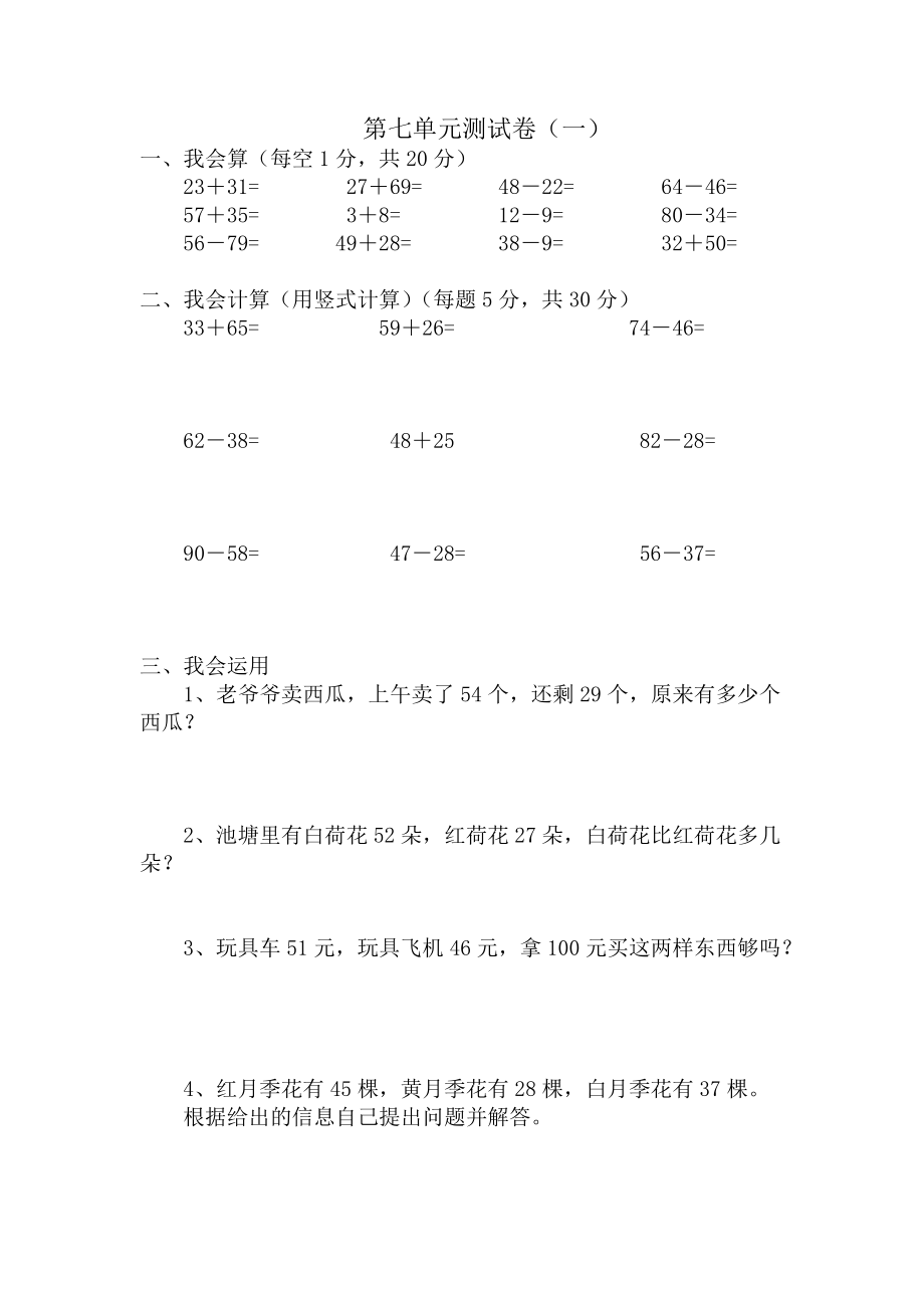 2021年冀教版一年级数学下册第七单元测试题及答案一.doc_第1页