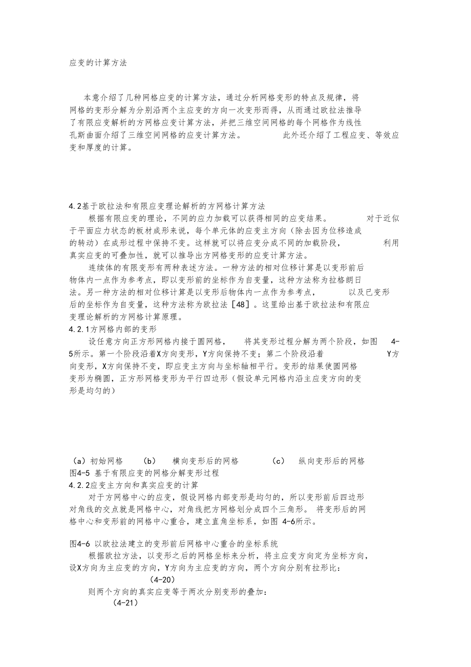 应变的计算方法.docx_第1页