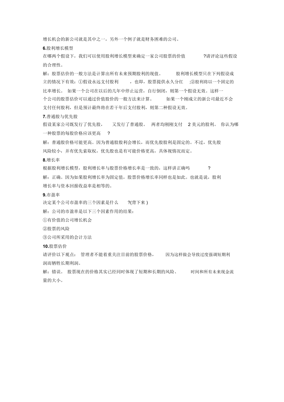 金融硕士公司理财知识点之债券和股票的定价.docx_第2页