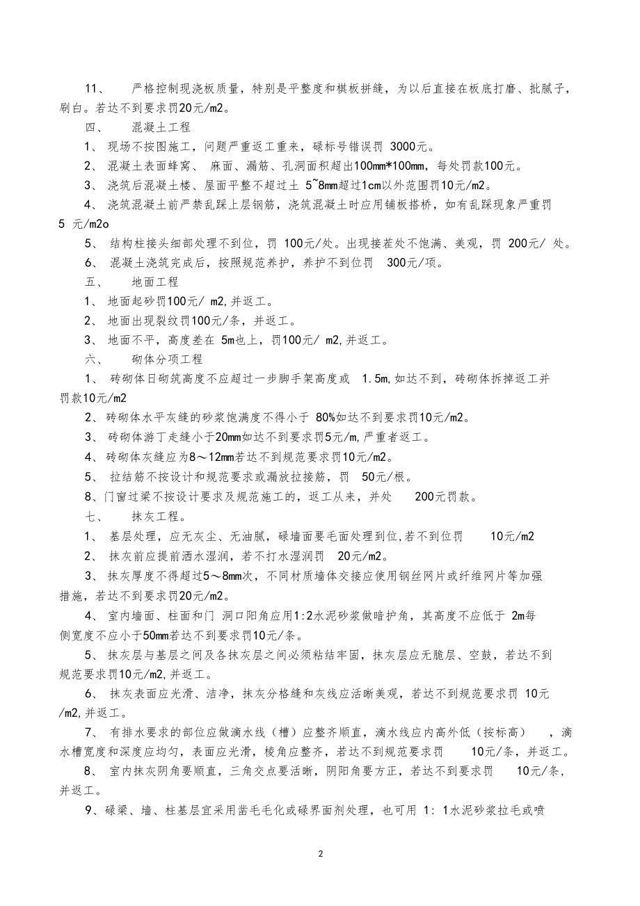 建筑工程质量管理考核办法.docx_第2页