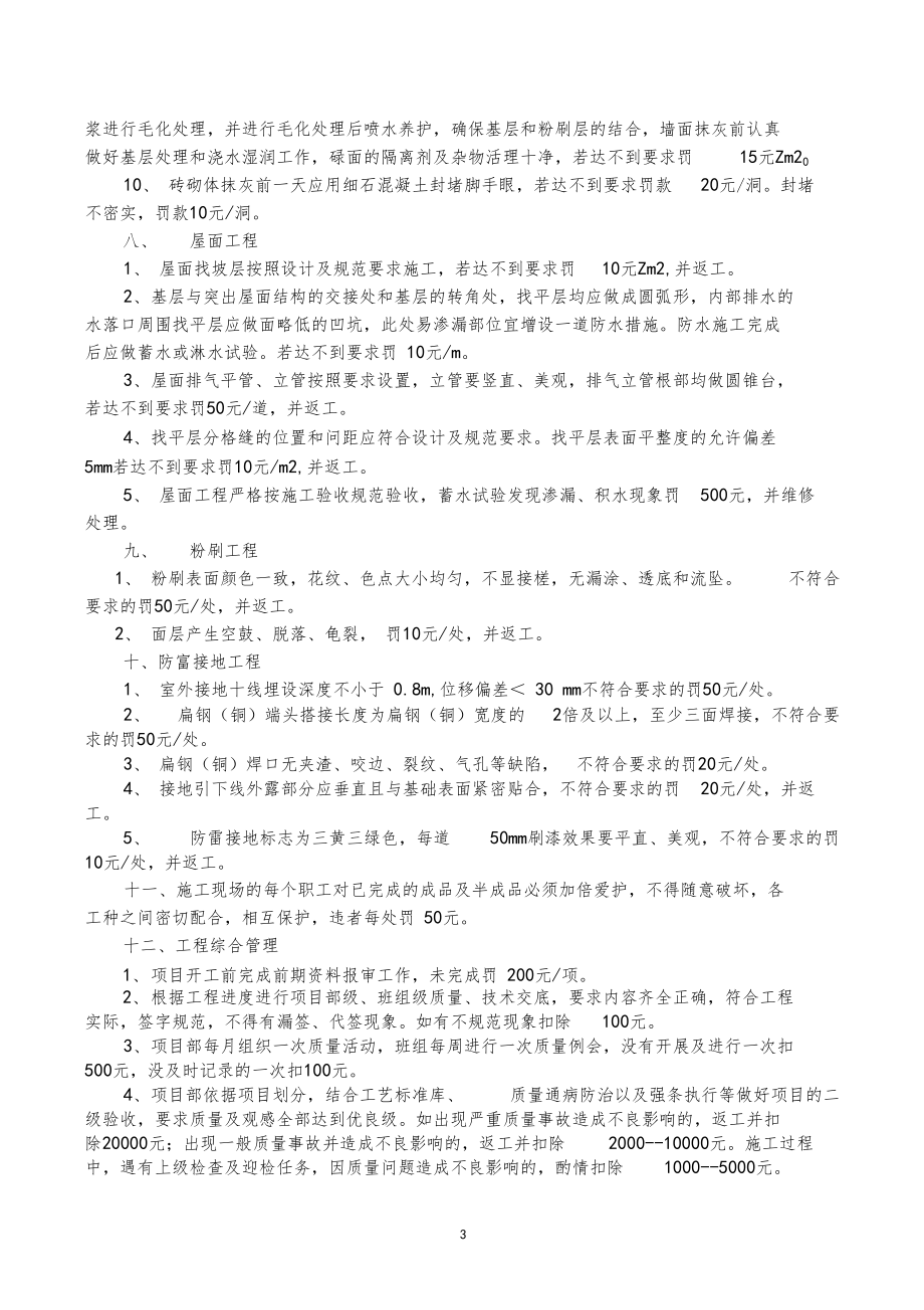 建筑工程质量管理考核办法.docx_第3页