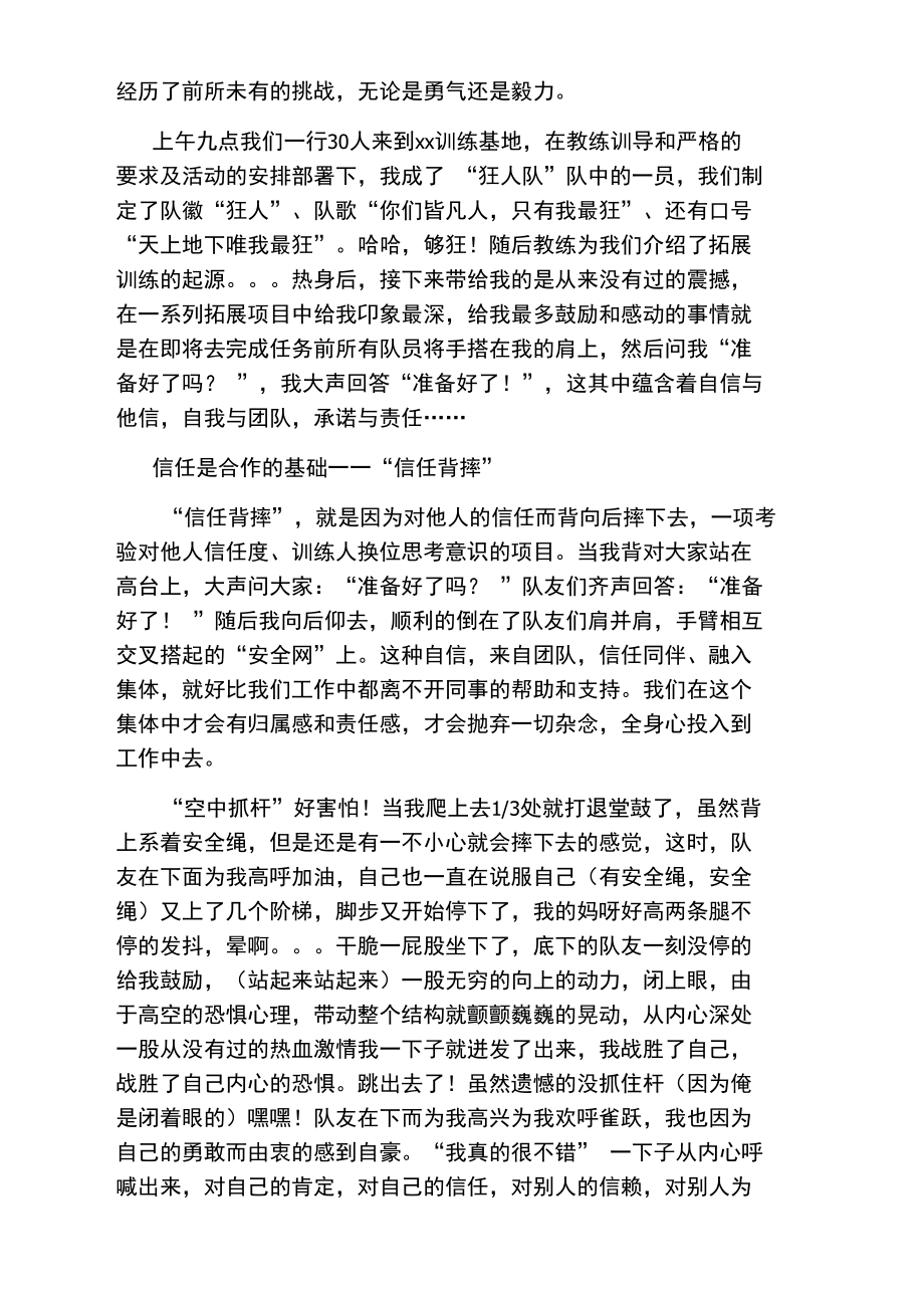 公司户外拓展培训总结.doc_第2页