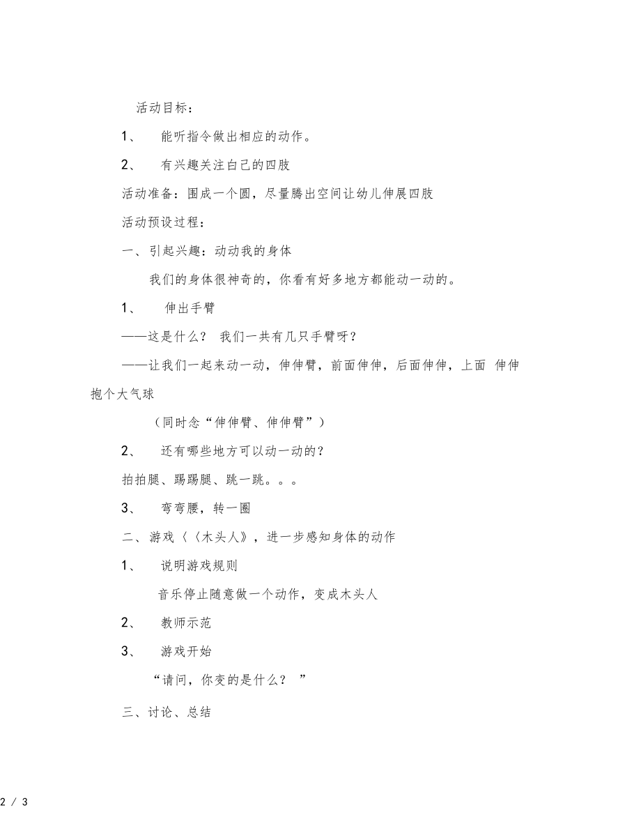 幼儿园大班健康动动我的身体.docx_第2页