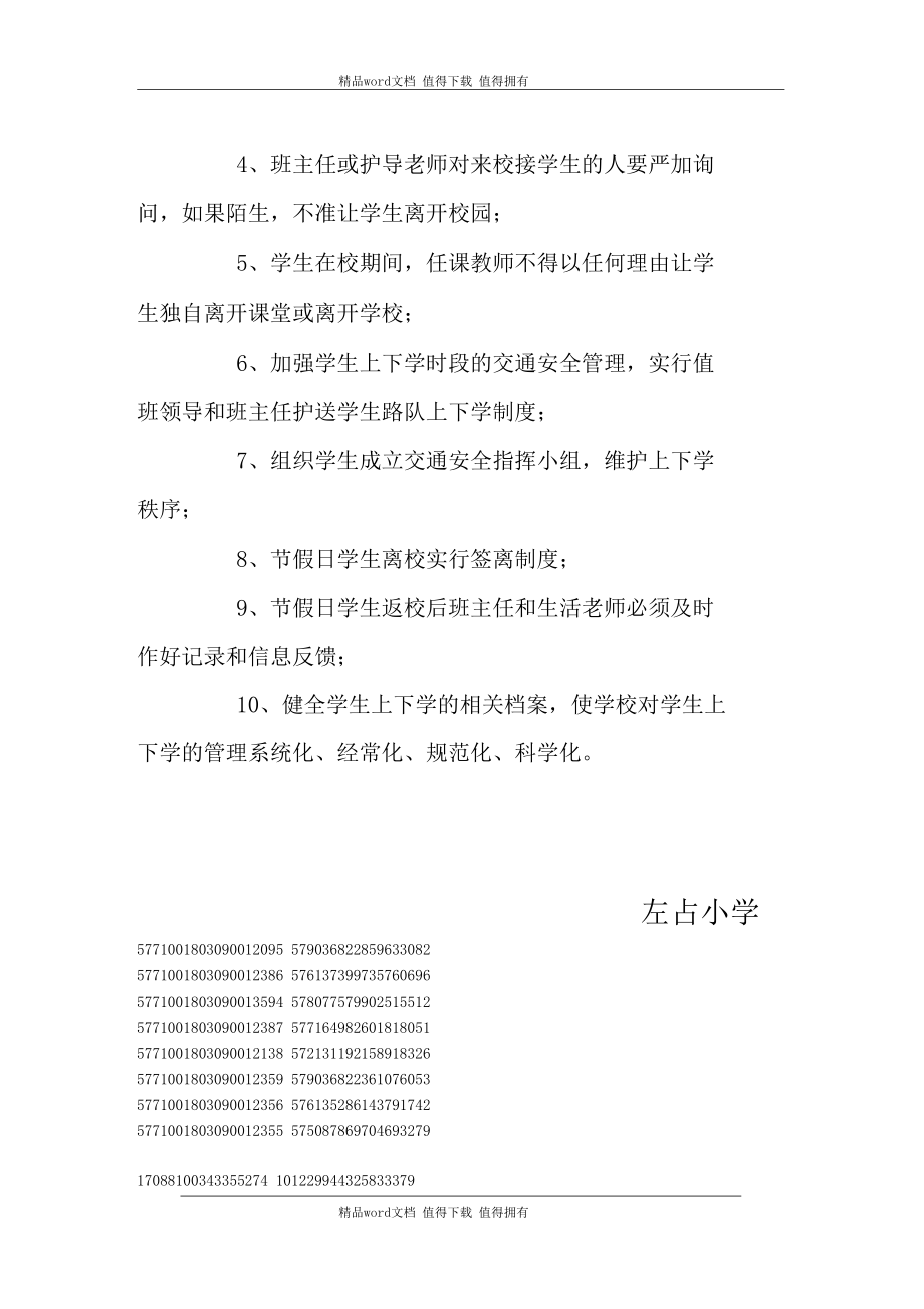 学生上放学路队秩序管理制度.docx_第2页