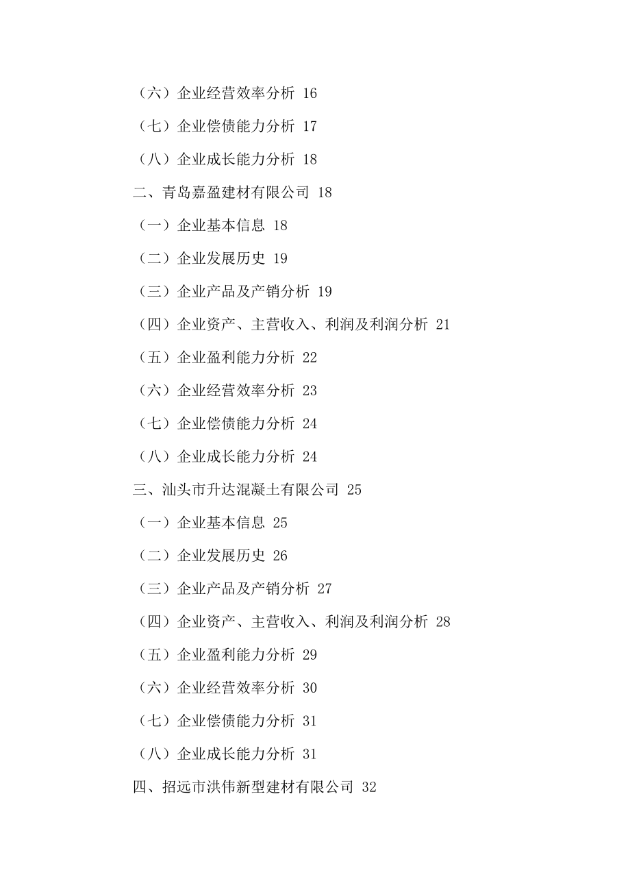 中国机制砖市场运行状况与前景趋势分析报告XXXX-2021年.docx_第3页