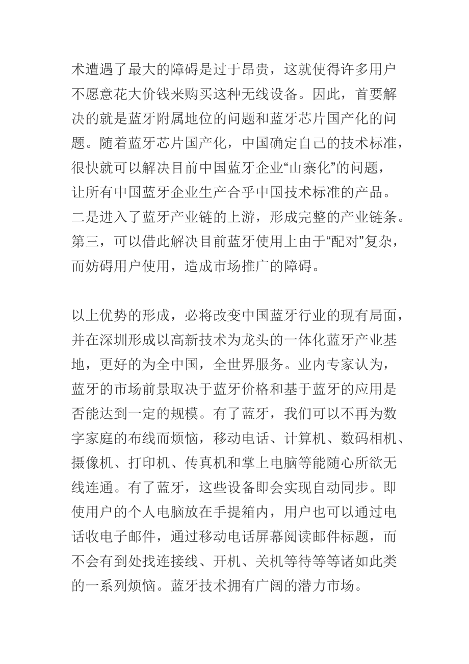 常用短距离无线通信优缺点的纵横比较.docx_第3页