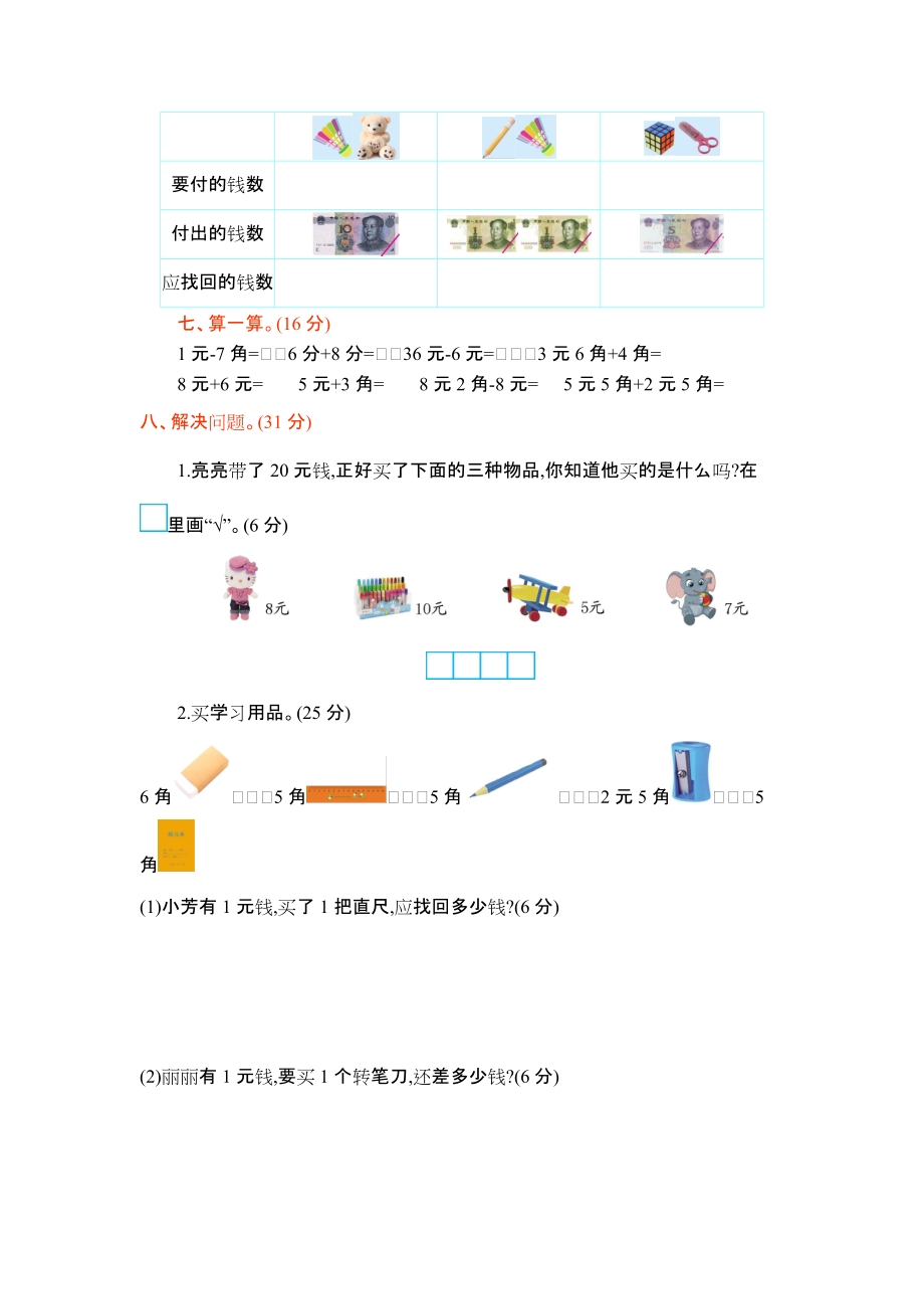 2021年青岛版五年制一年级数学下册第五单元测试题及答案一.doc_第2页