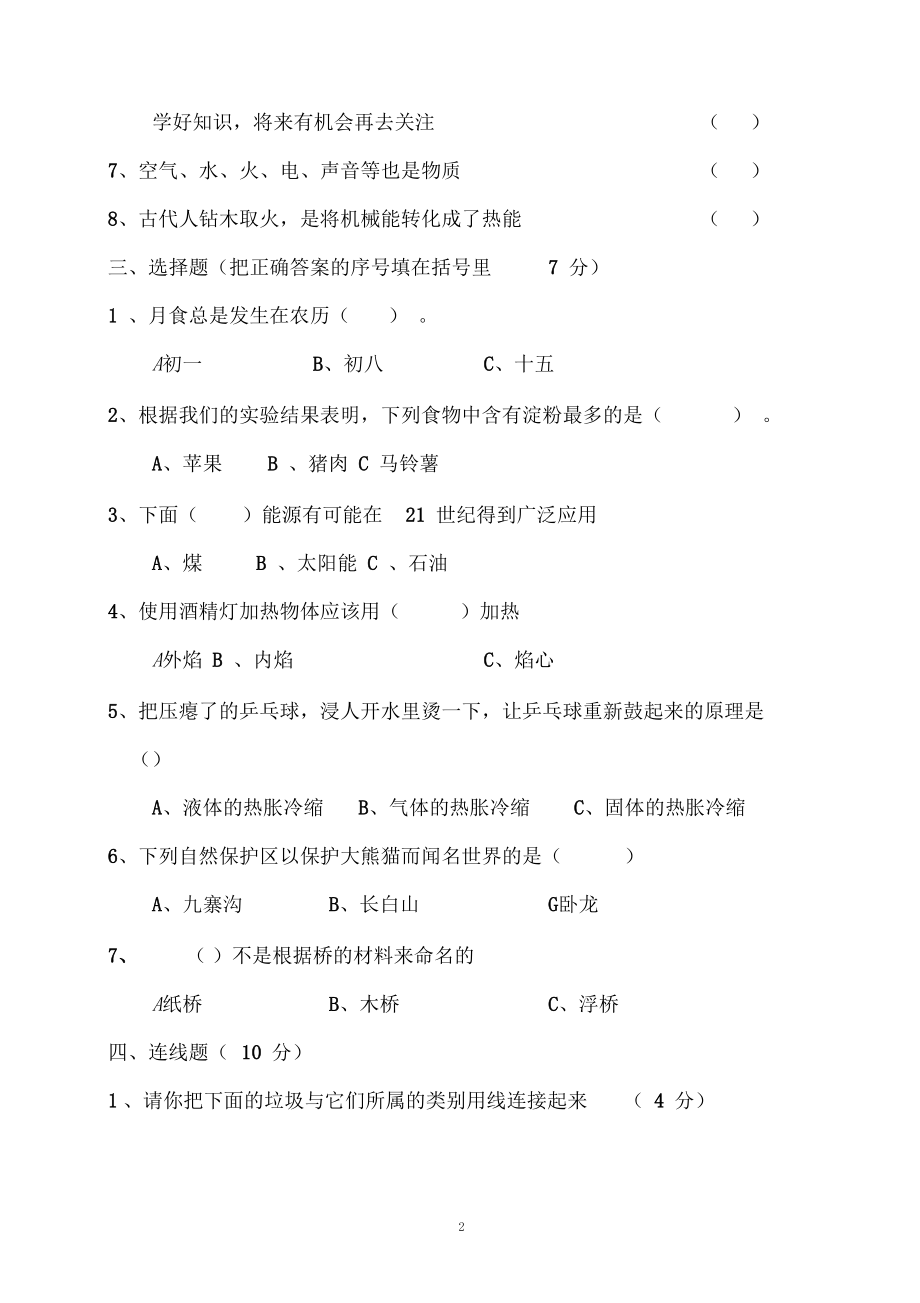 广州小升初入学考试科学模拟试题与答案.docx_第2页
