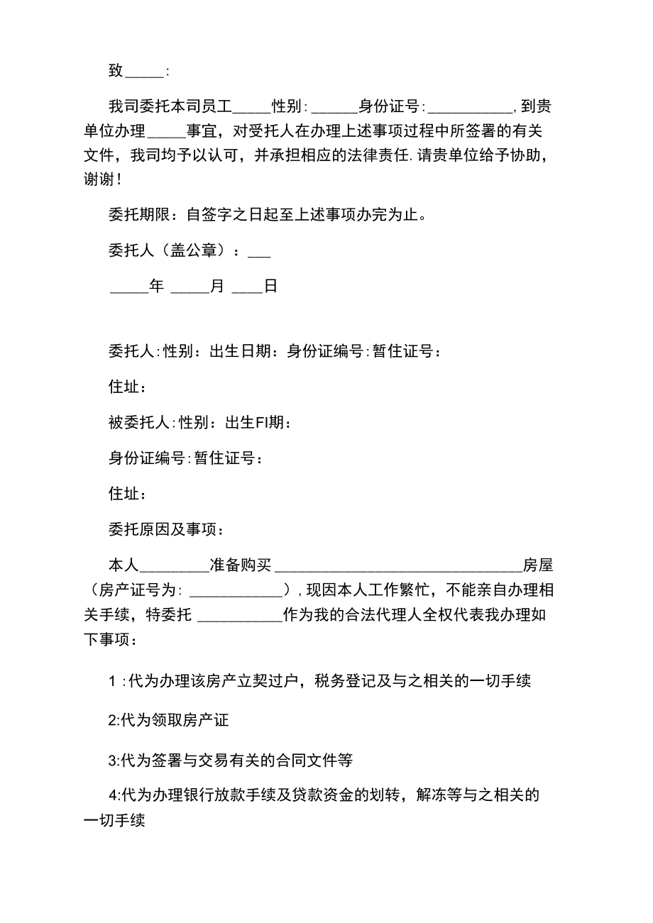 公司委托个人委托书.doc_第2页