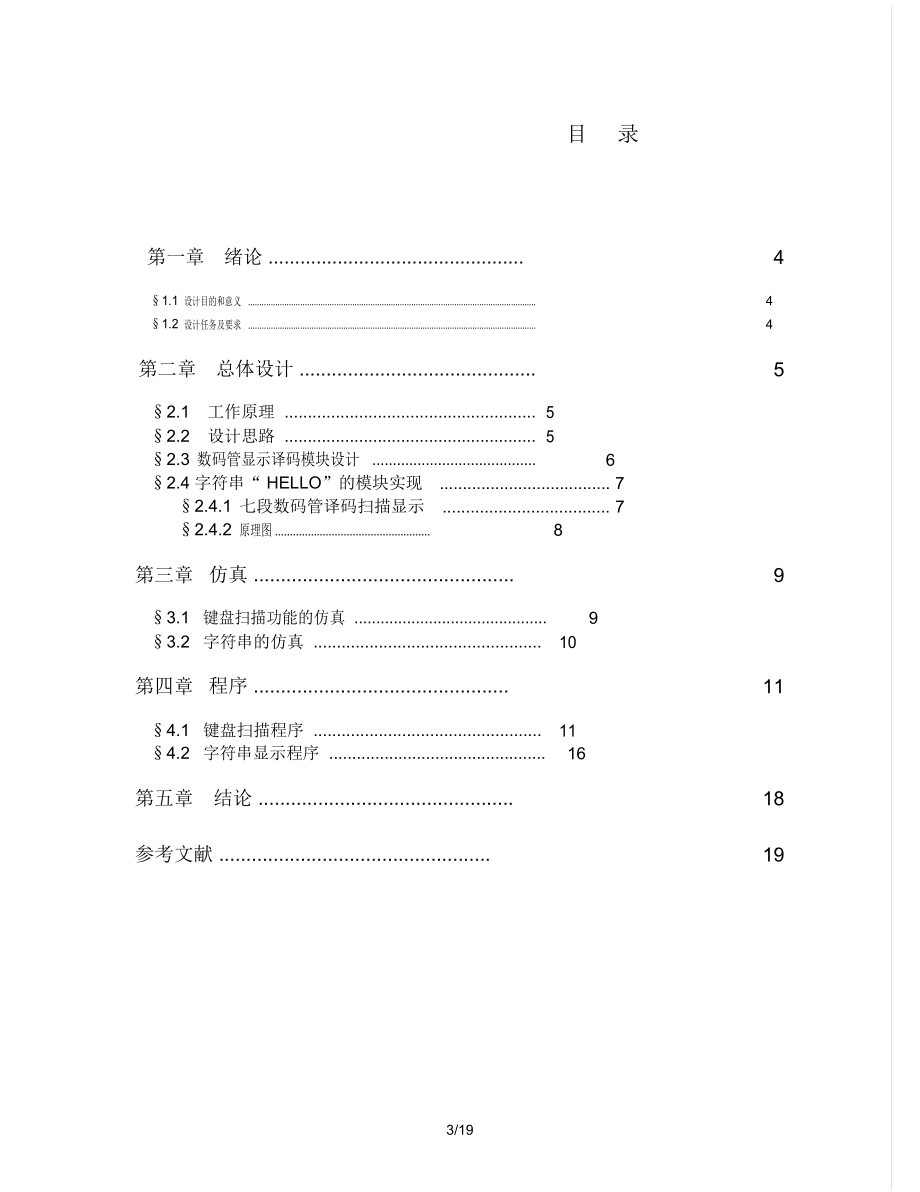 键盘与接口显示电路EDA.docx_第3页