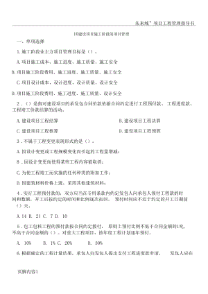 工程项目管理精品课程分章节习题建设项目施工阶段的项目管理.docx