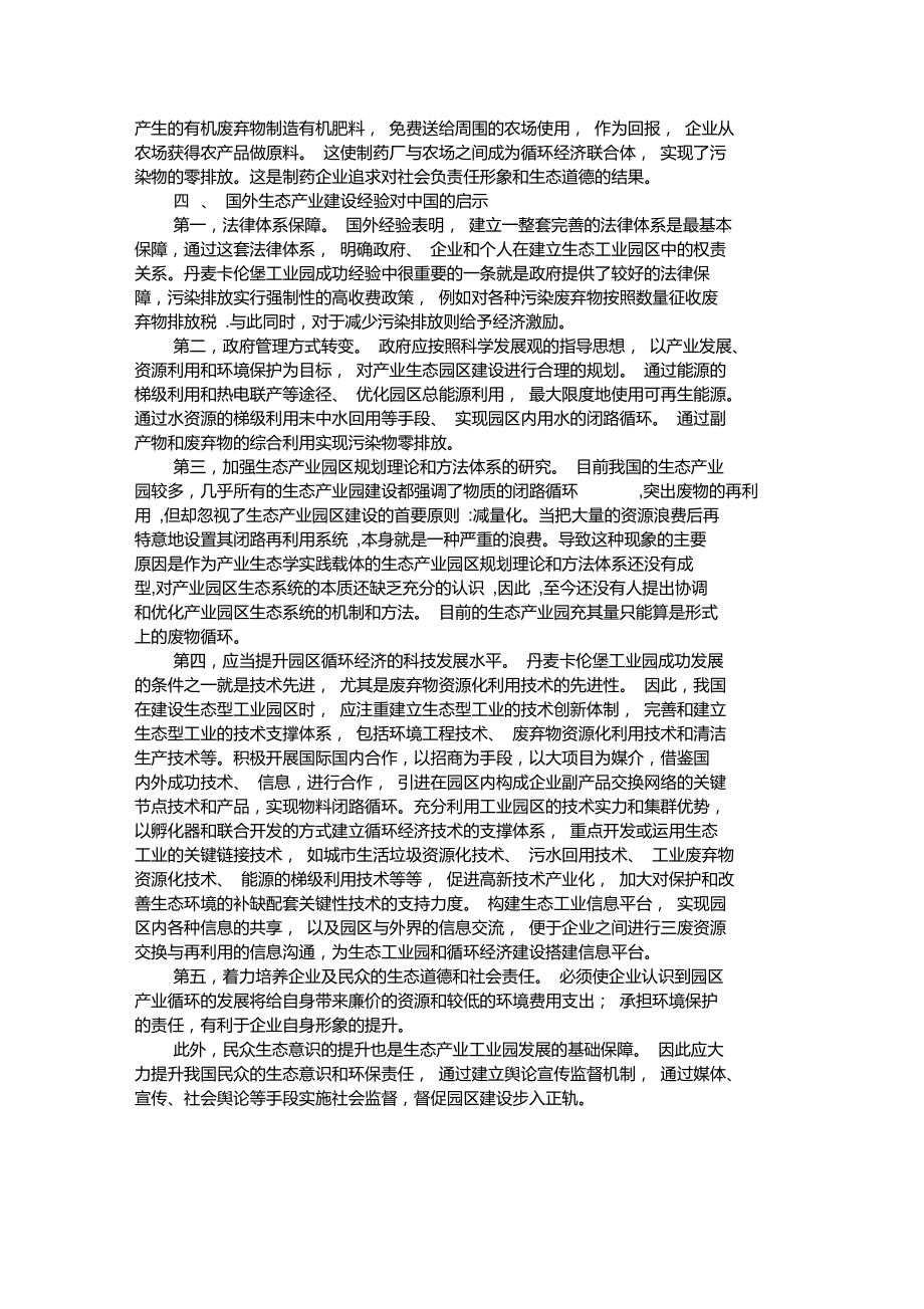 关于卡伦堡工业园的分析.doc_第3页