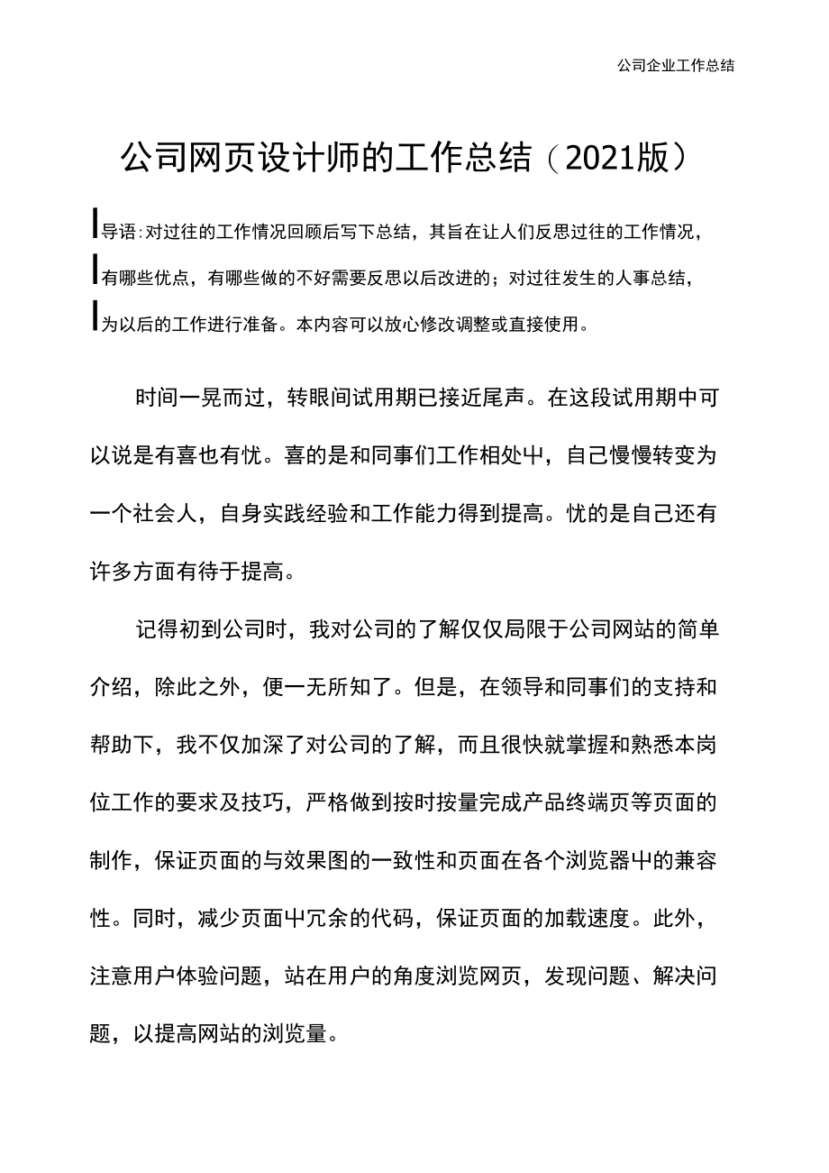 公司网页设计师的工作总结.doc_第2页