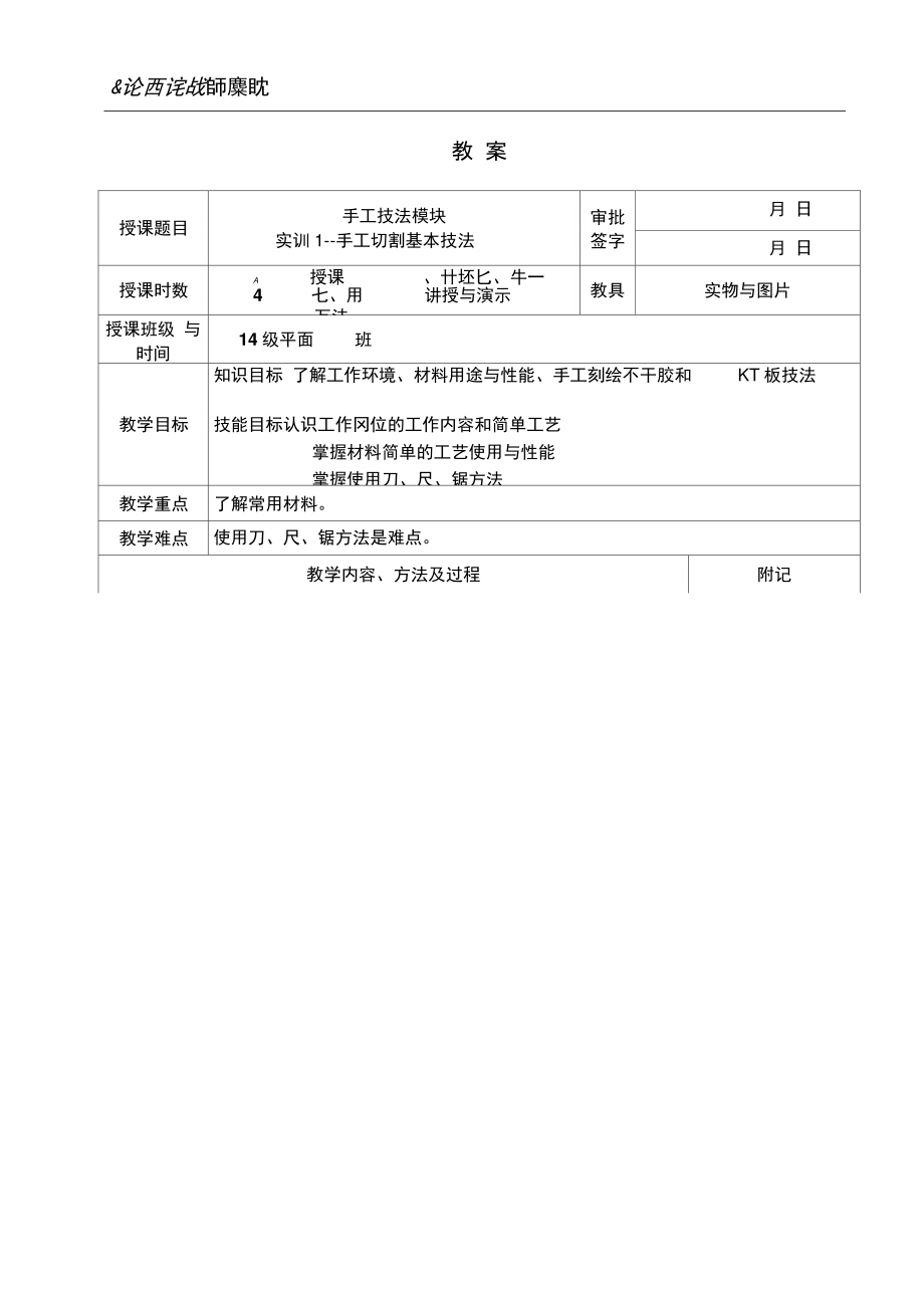 142手工切割技法汇编.doc_第1页