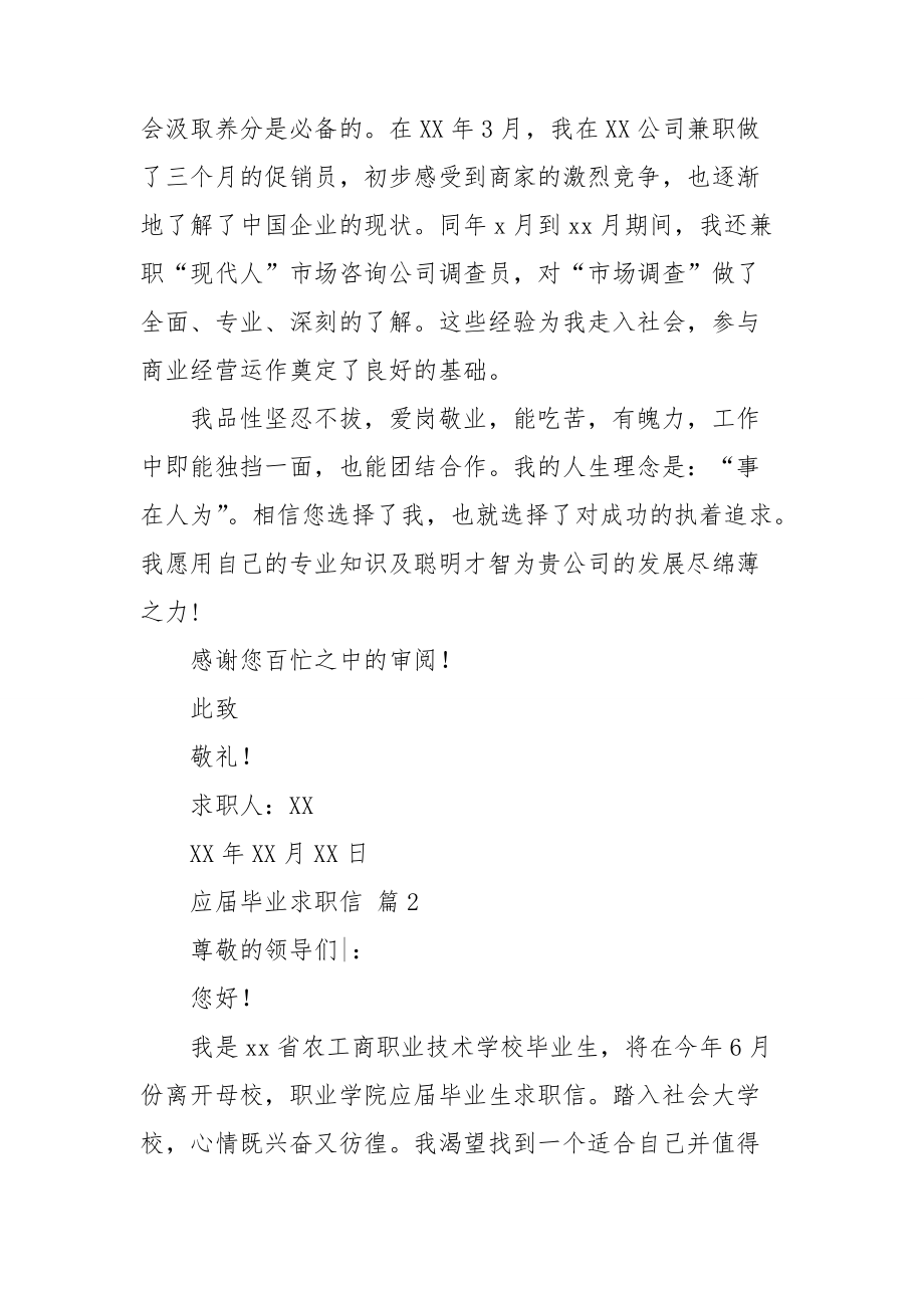 关于应届毕业求职信集合6篇.doc_第2页