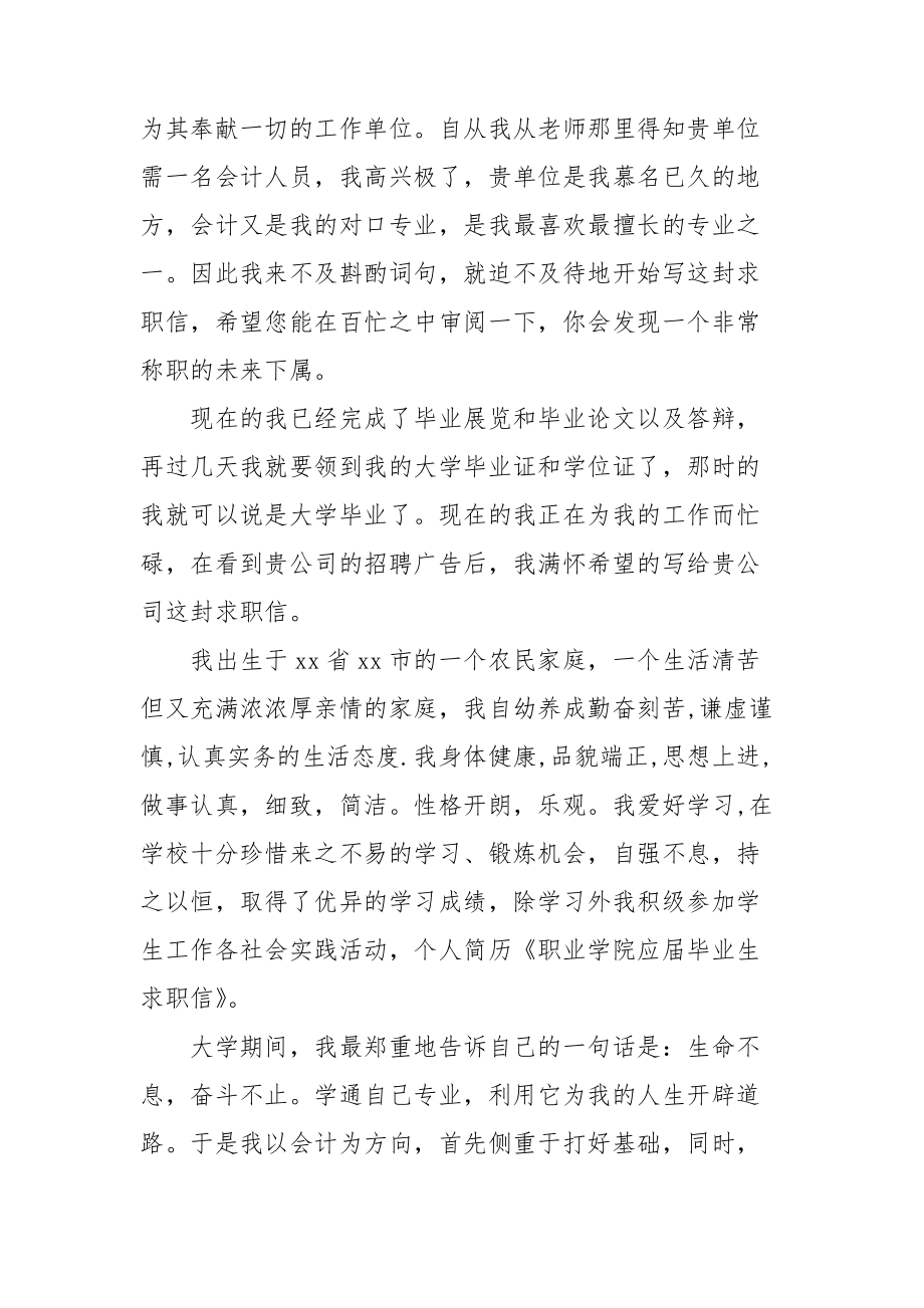 关于应届毕业求职信集合6篇.doc_第3页