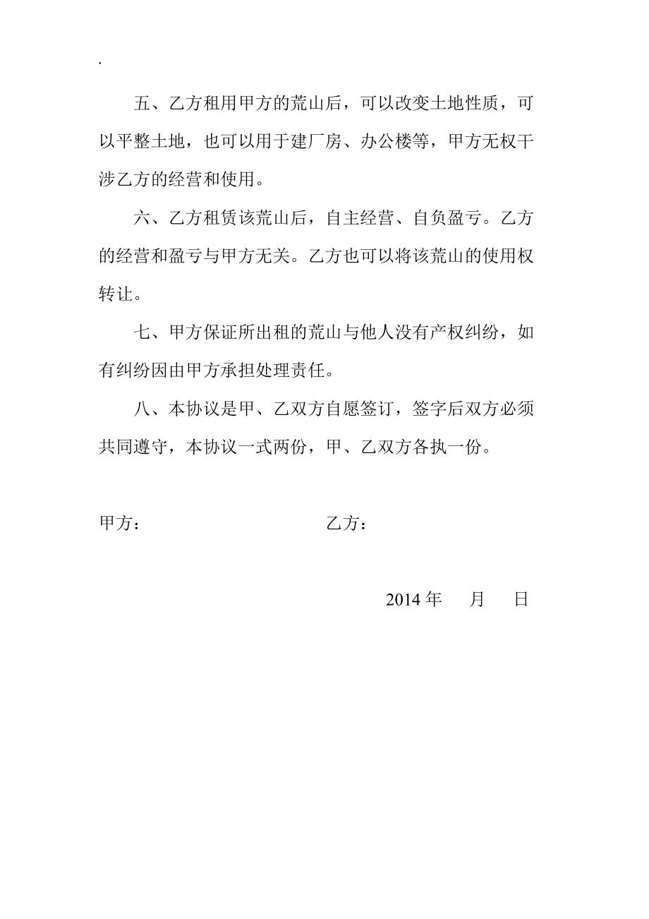 荒山租赁协议.docx_第2页