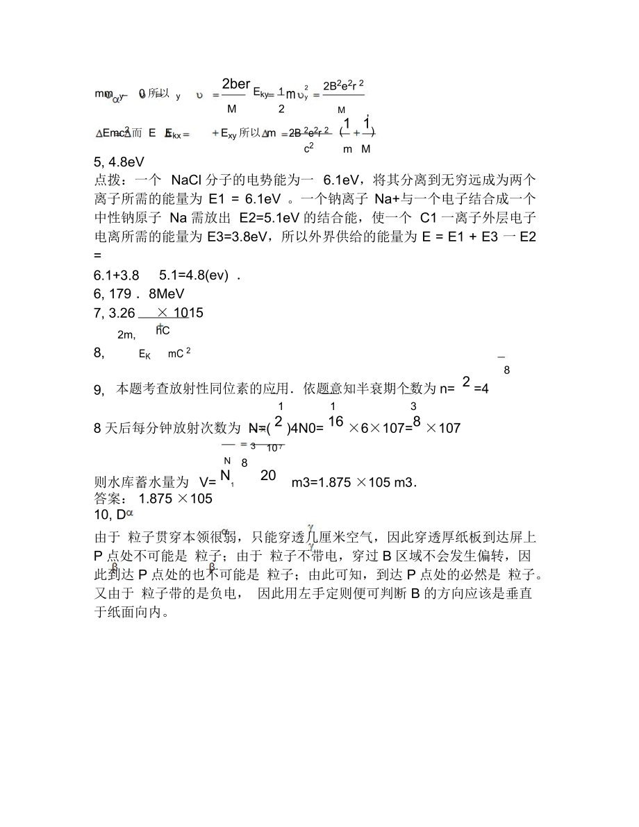 选修35第四章从原子核到夸克4.2原子核的衰变.docx_第3页