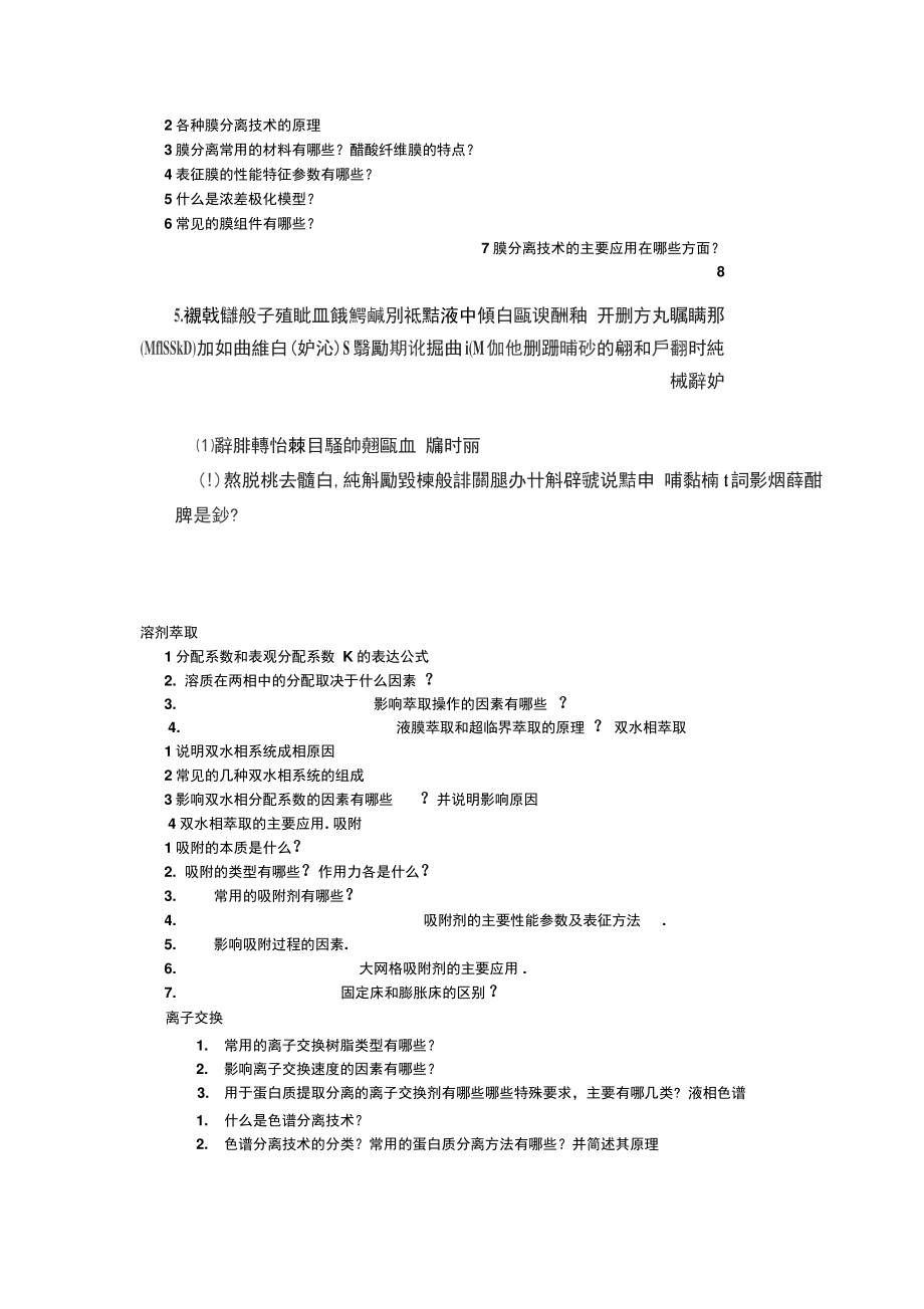 1下游加工技术的定义(精).doc_第2页