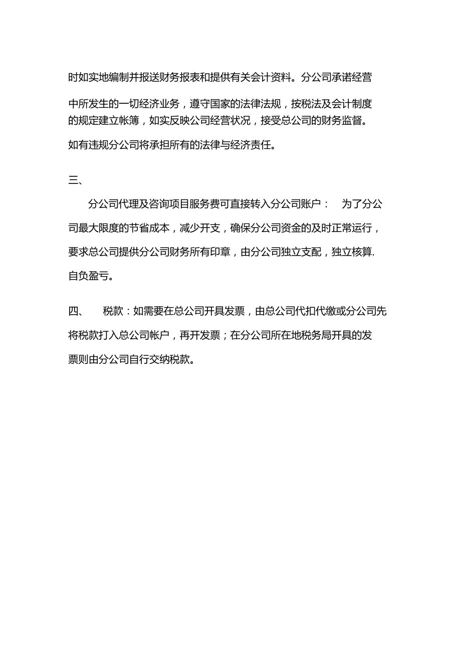 分公司财务与总公司财务对接的财务处理方式.doc_第2页