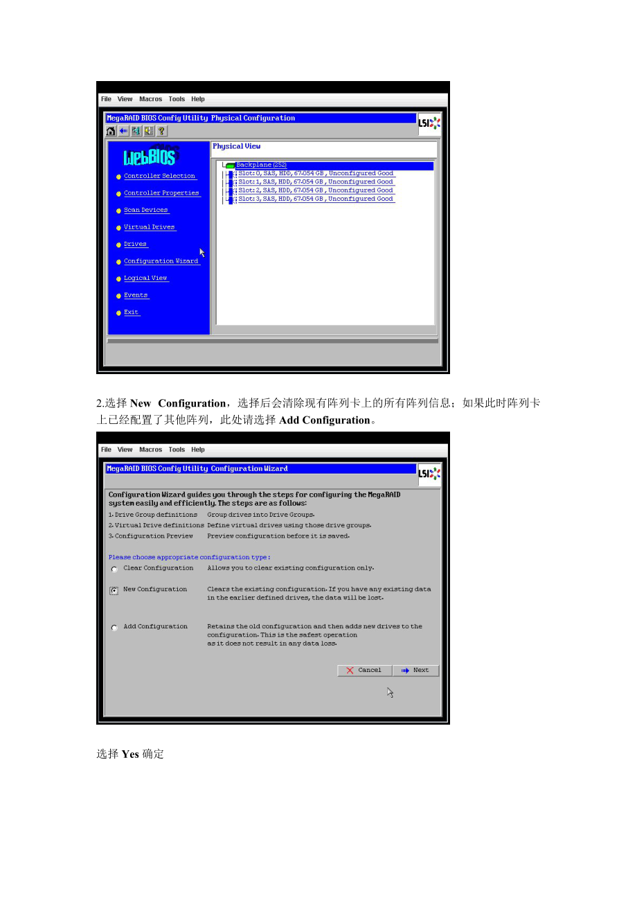 IBM 服务器阵列配置及安装系统.docx_第3页