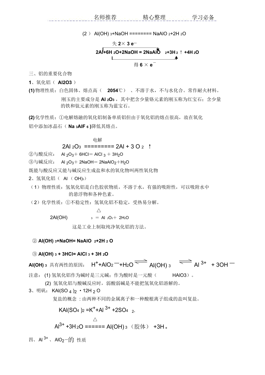 铝及其化合物知识点78458.docx_第2页