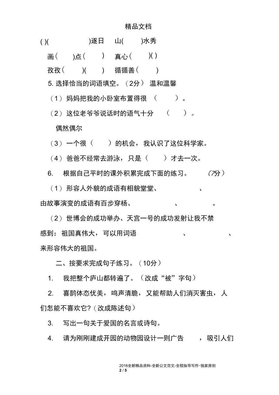 小学四年级语文暑假练习试卷.docx_第2页