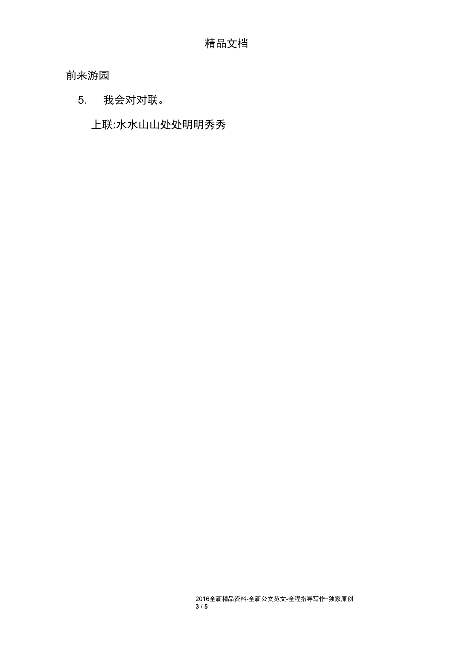 小学四年级语文暑假练习试卷.docx_第3页