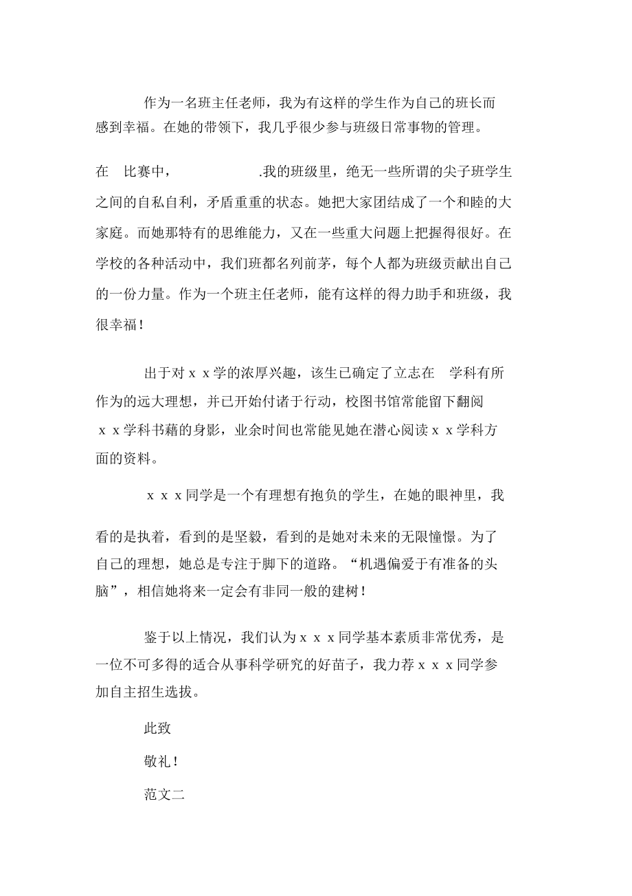 大学生自主招生班主任推荐信范文三篇.docx_第2页