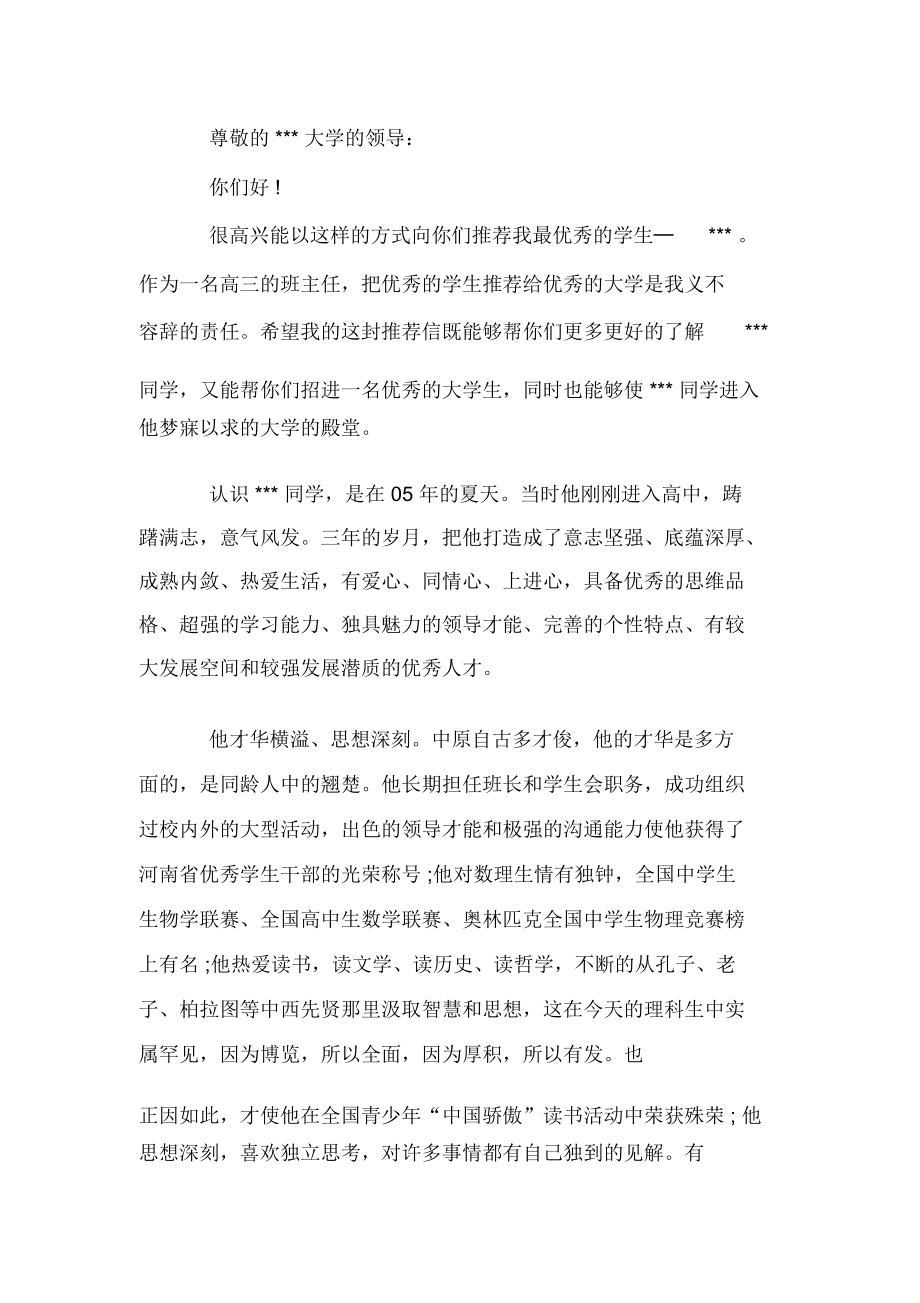 大学生自主招生班主任推荐信范文三篇.docx_第3页