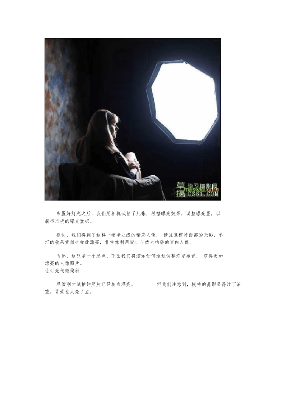 室内人像摄影布光技巧.docx_第3页