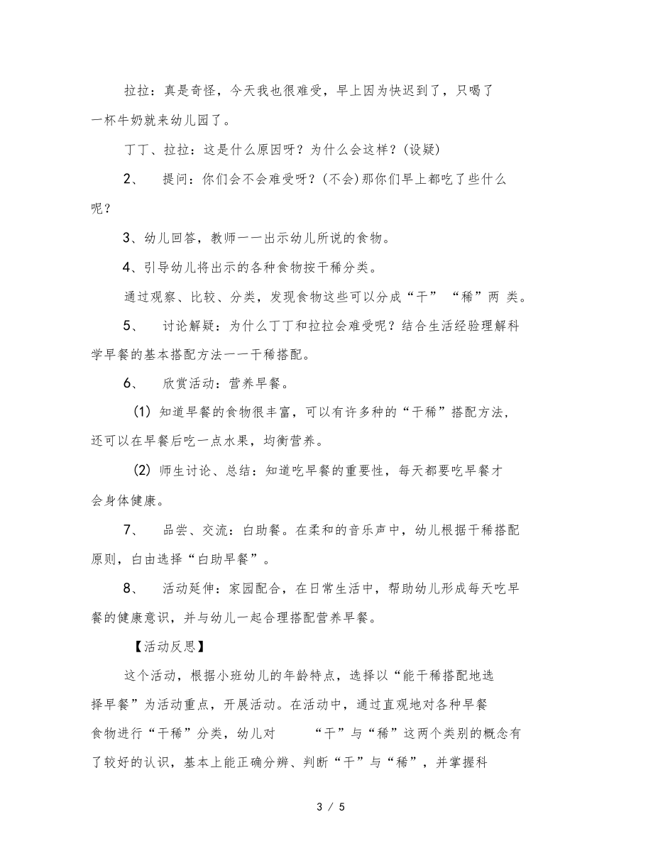 幼儿园大班主题活动吃出健康来.docx_第3页