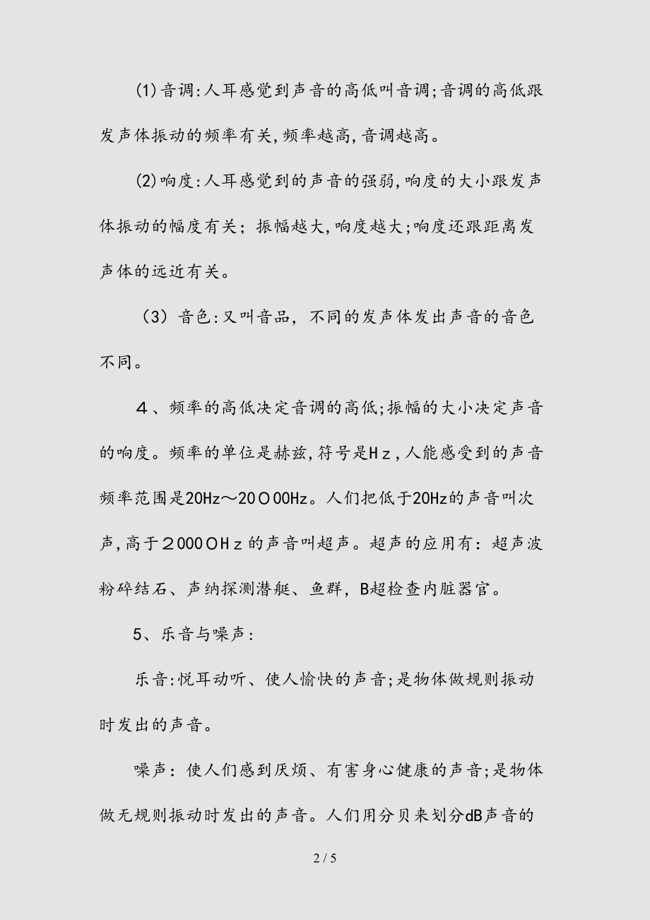 新八年级上册物理第二章知识点（清风）.doc_第2页