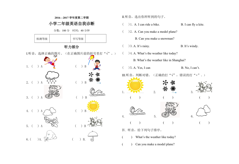 2016—2017学年度第二学期新起点人教版二年级期中月考测试题【其他版本】.doc_第1页