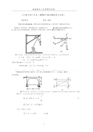 工程力学作业2答案.docx