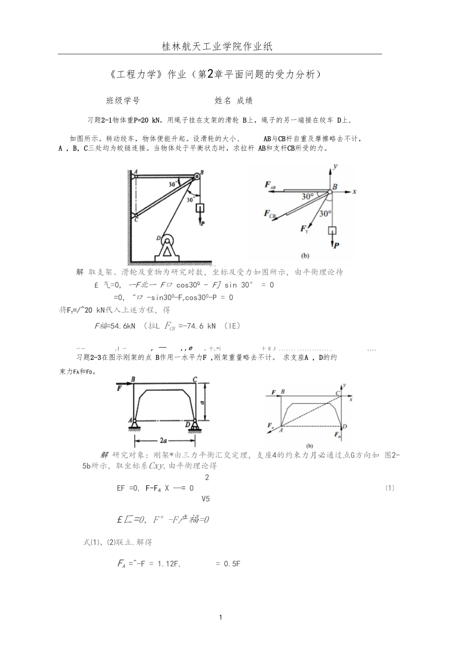 工程力学作业2答案.docx_第1页