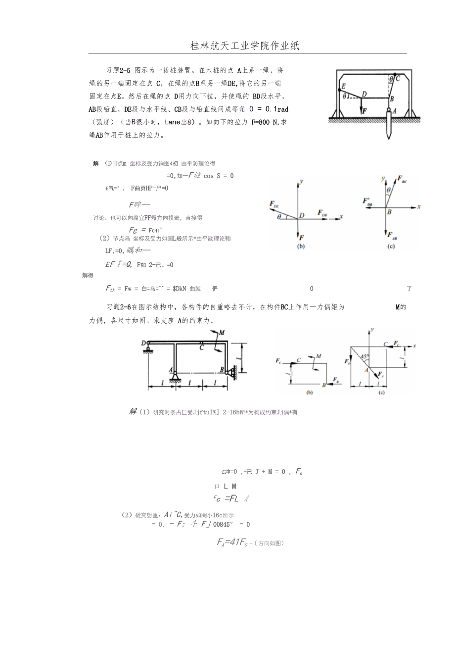 工程力学作业2答案.docx_第2页