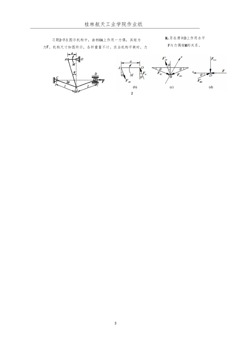 工程力学作业2答案.docx_第3页